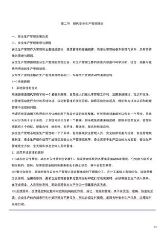 第一章安全生产管理基本理论重点整理