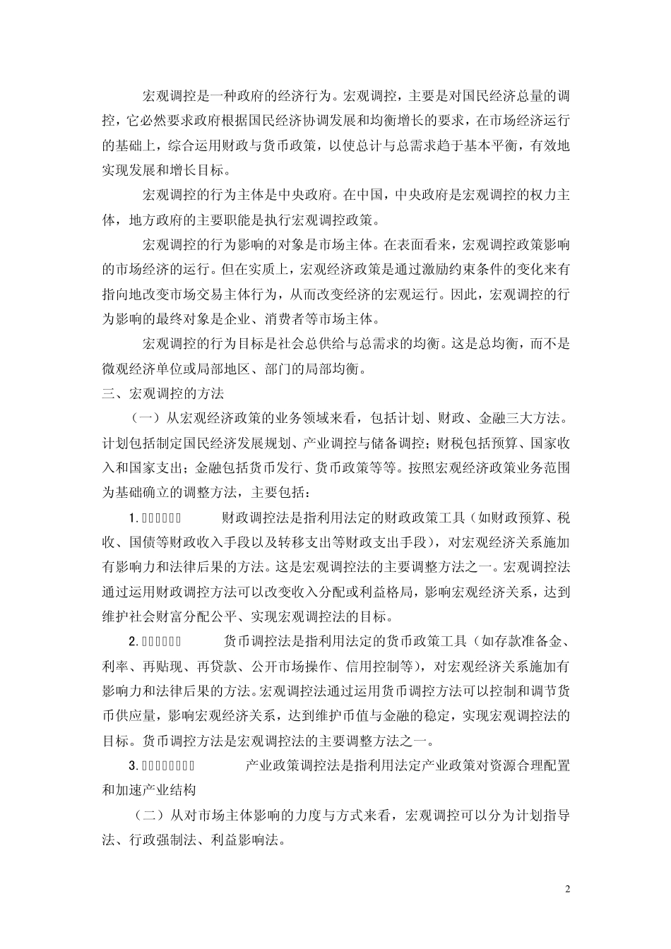 第一章宏观调控法基本原理_第2页
