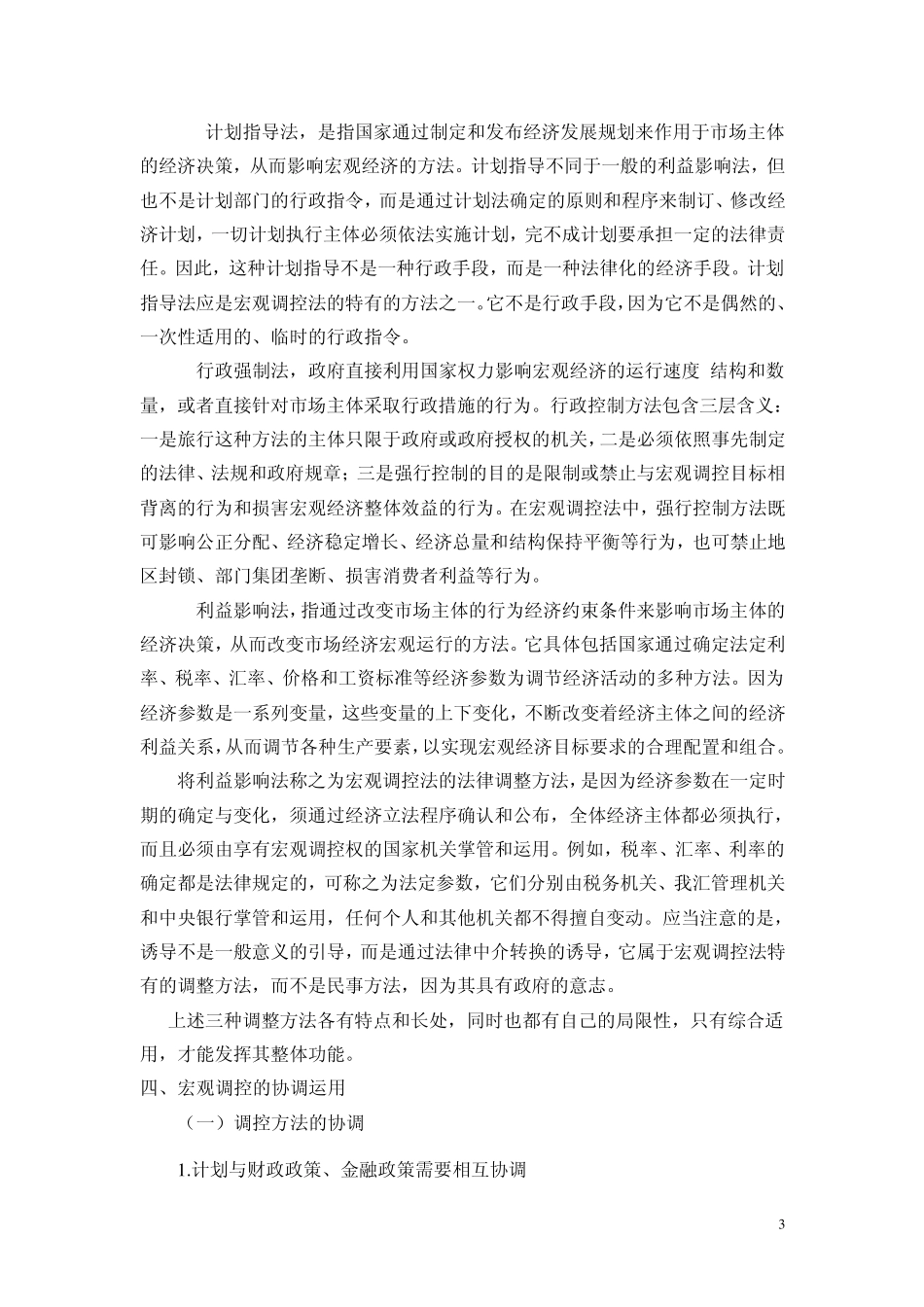 第一章宏观调控法基本原理_第3页
