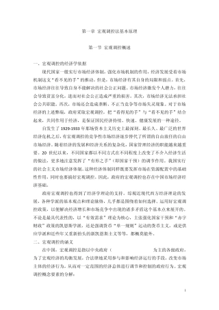第一章宏观调控法基本原理