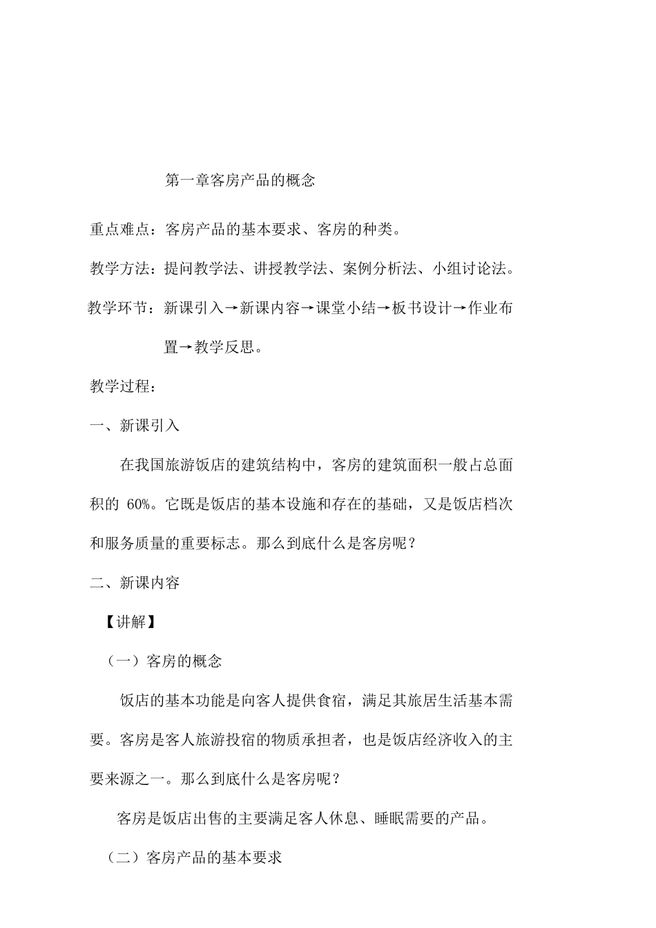 第一章客房产品的概念_第2页