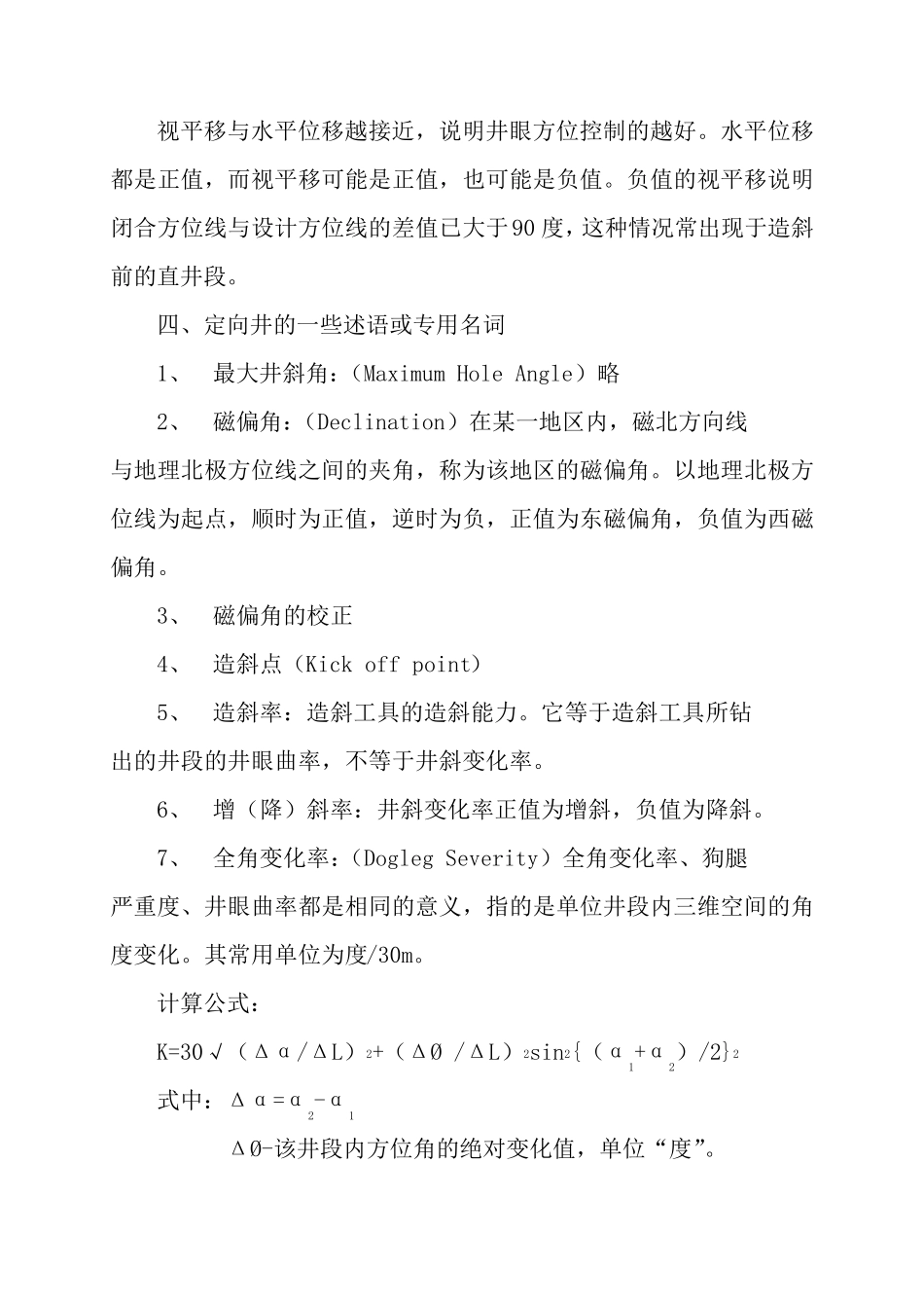 第一章定向井的基本概念_第3页