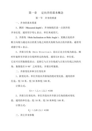 第一章定向井的基本概念