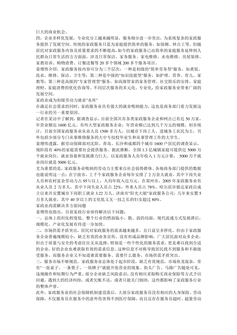 第一章家政服务行业内部概况_第3页
