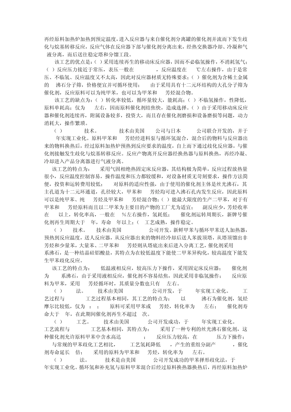 第一章对二甲苯_第2页