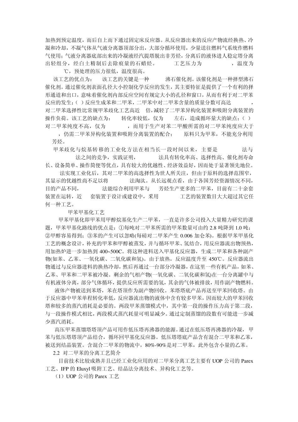 第一章对二甲苯_第3页