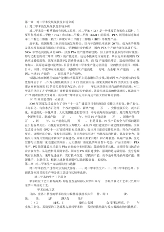 第一章对二甲苯