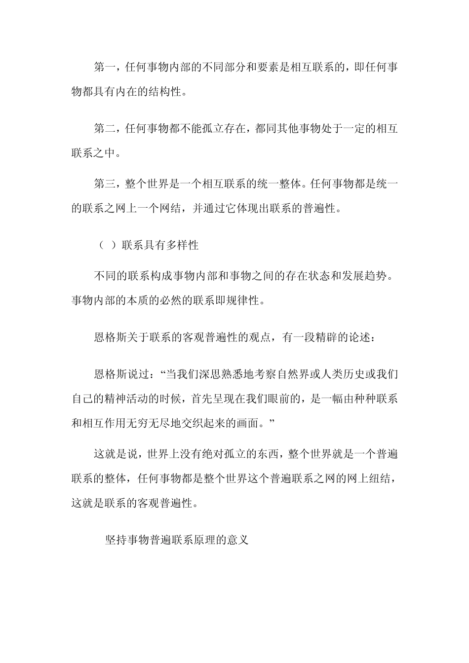 第一章对立统一规律_第3页