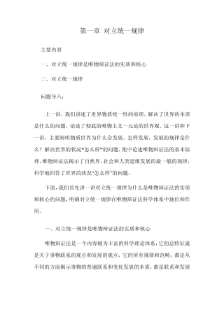 第一章对立统一规律