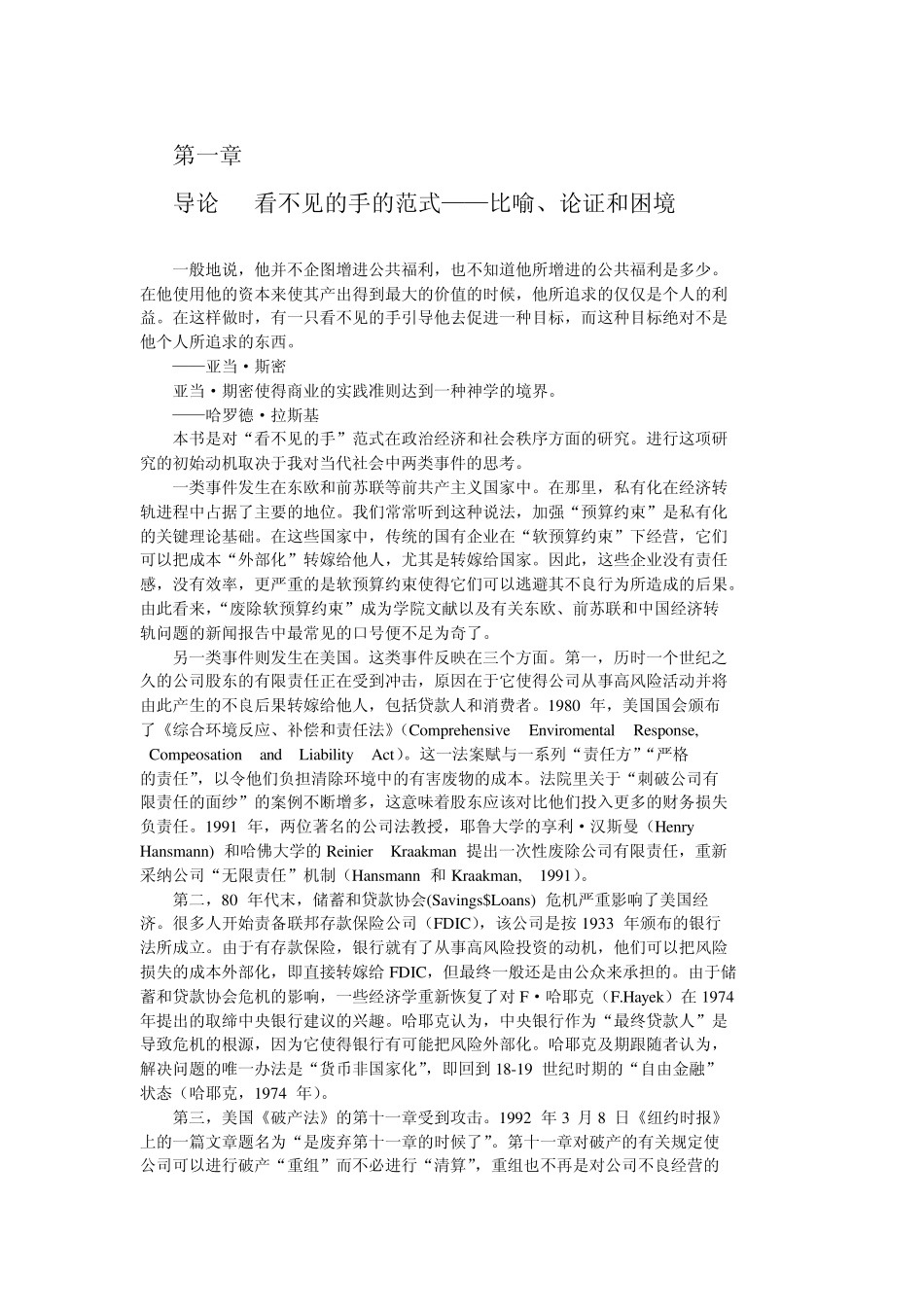 第一章导论看不见的手的范式——比喻、论证和困境_第1页