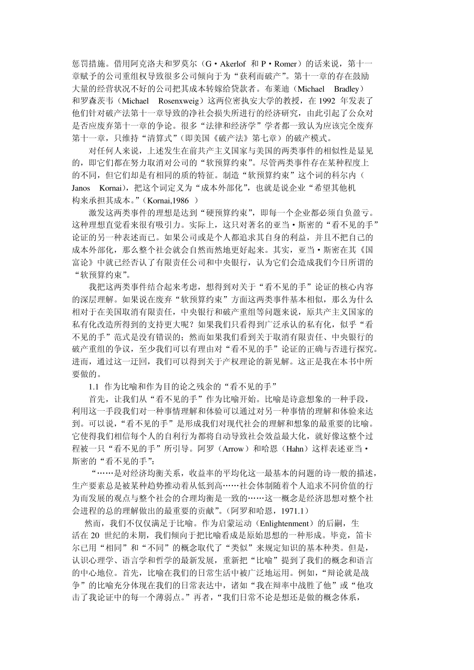 第一章导论看不见的手的范式——比喻、论证和困境_第2页