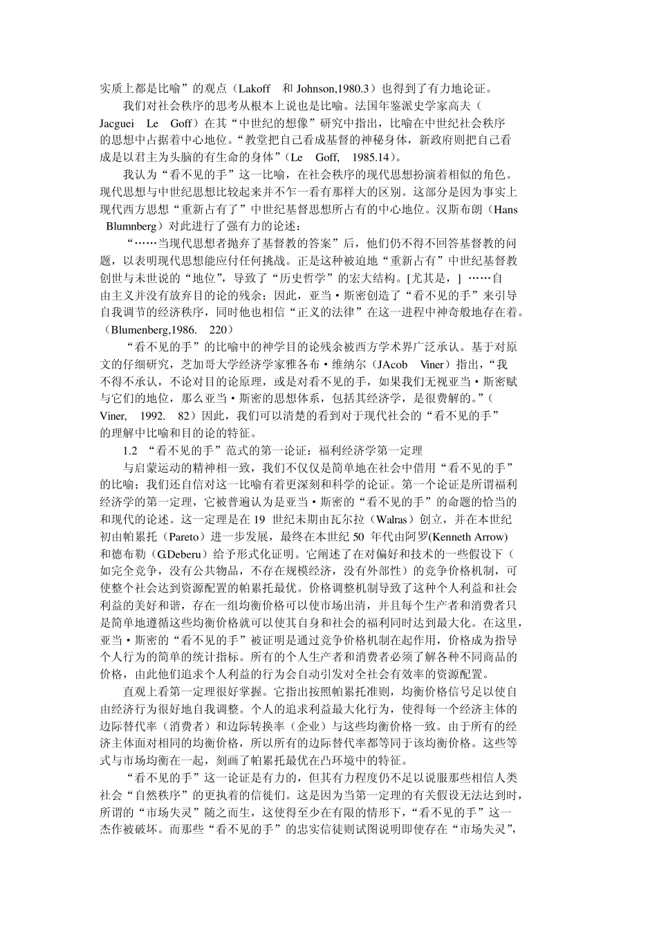 第一章导论看不见的手的范式——比喻、论证和困境_第3页