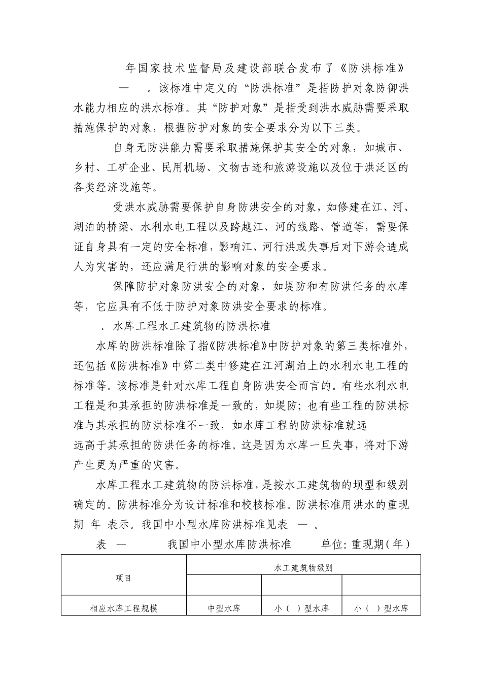 第一章小型水库抢险基本知识_第2页