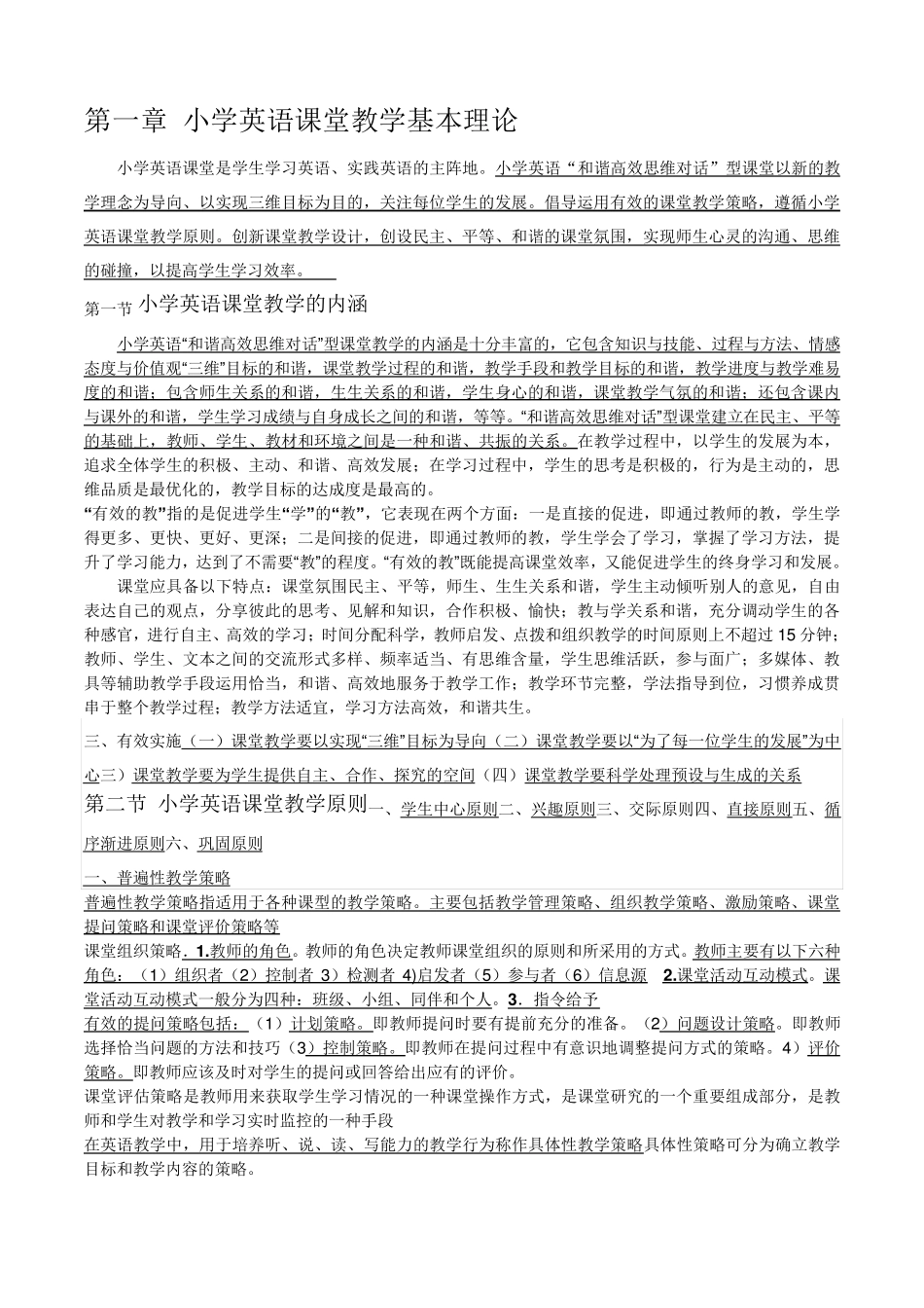 第一章小学英语课堂教学基本理论_第1页