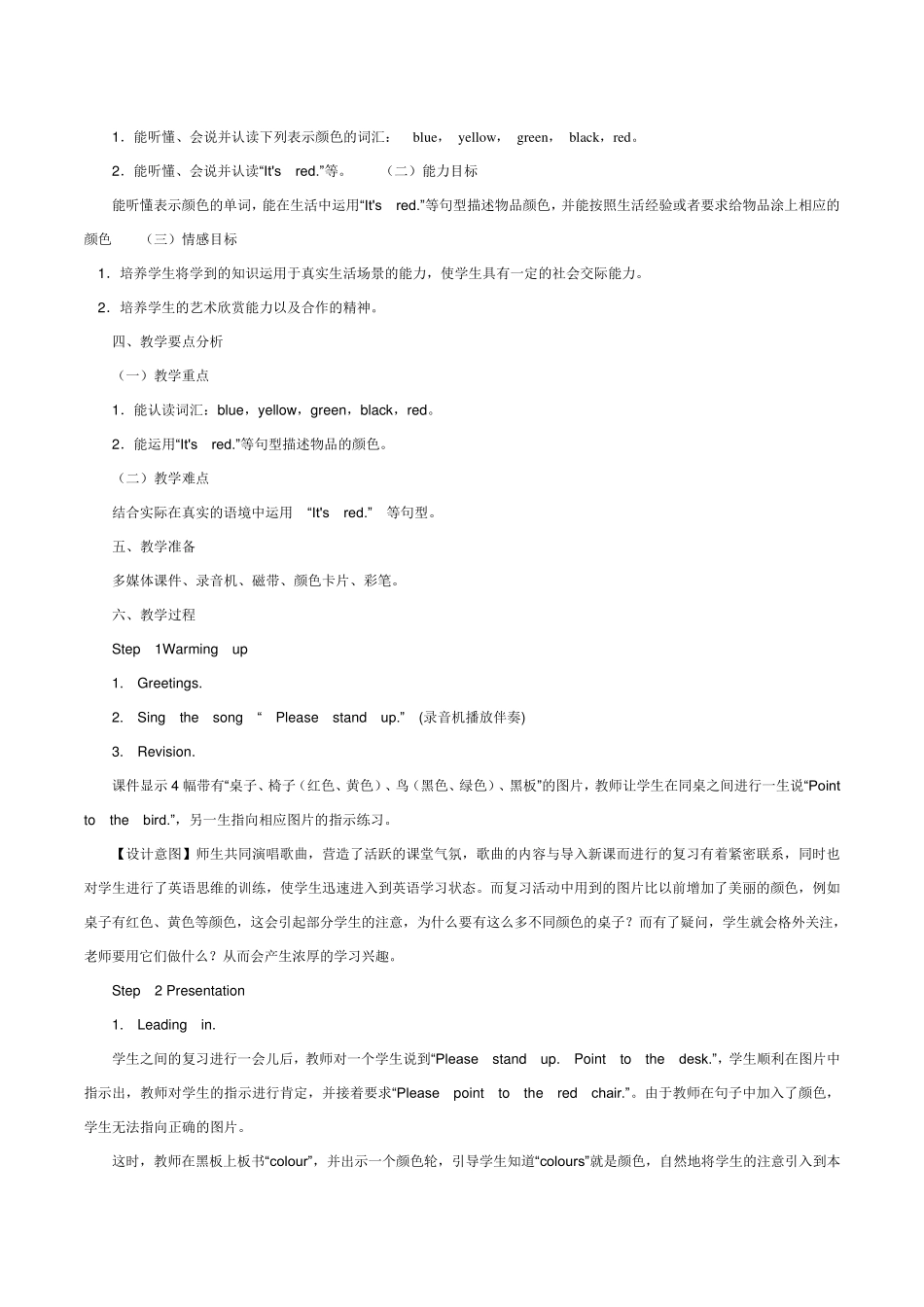 第一章小学英语课堂教学基本理论_第3页