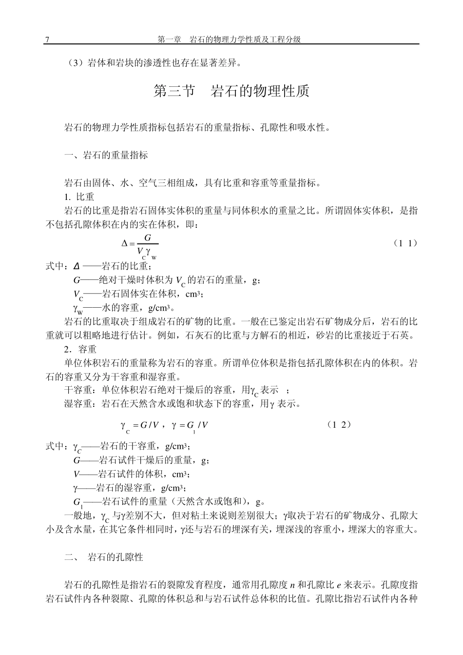 第一章岩石的物理力学性质及工程分级_第2页