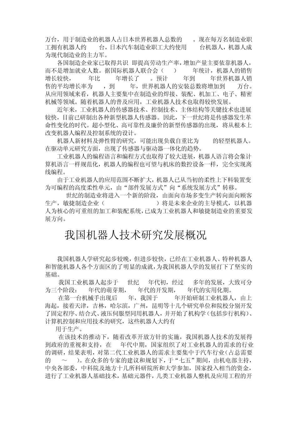 第一章工业机器人_第2页