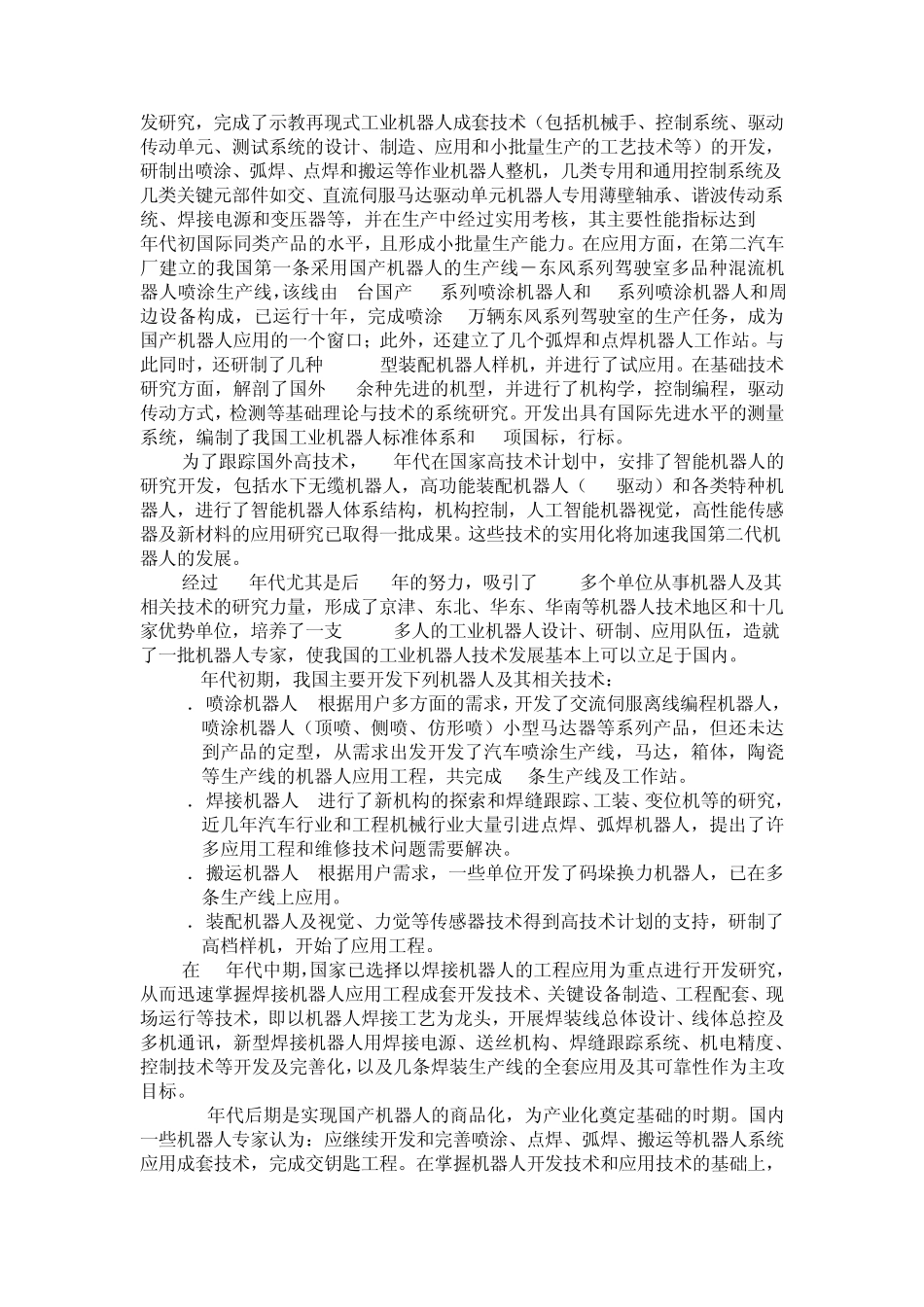 第一章工业机器人_第3页