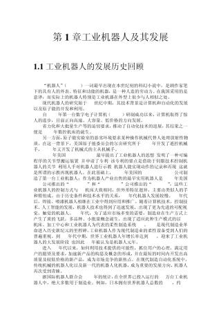 第一章工业机器人