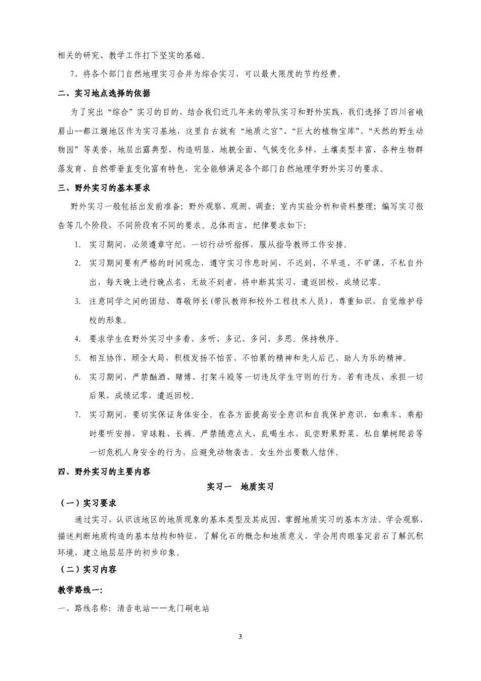 第一章峨眉山——都江堰地区简介_第3页