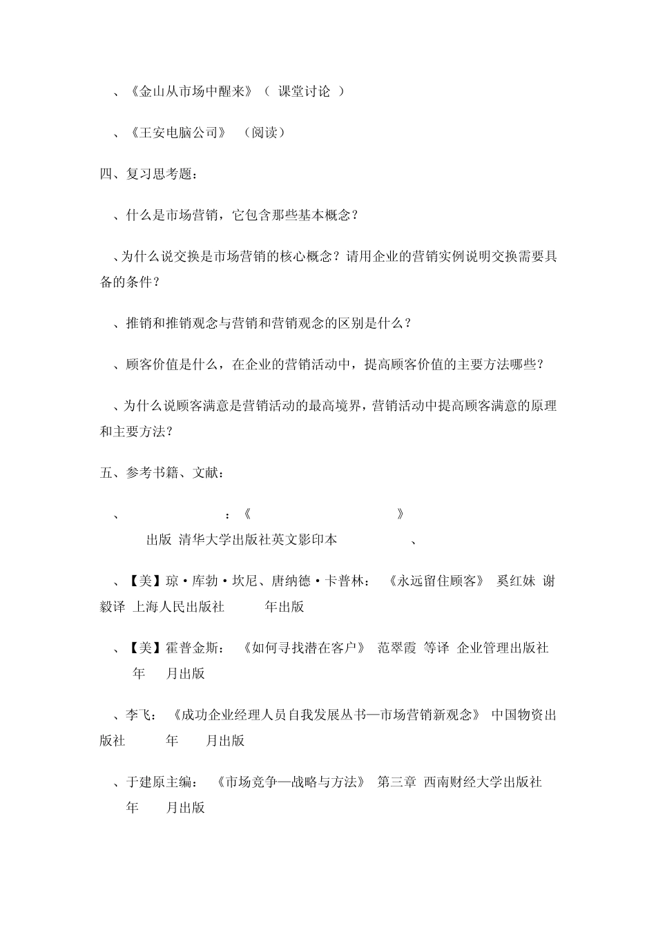 第一章市场营销与顾客满意_第2页