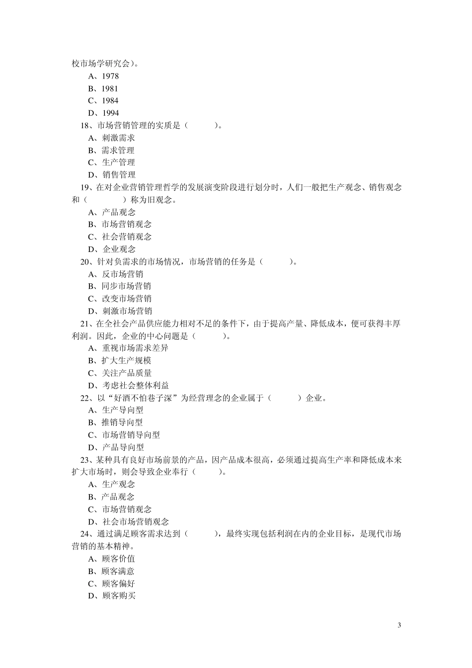 第一章市场营销学概论_第3页