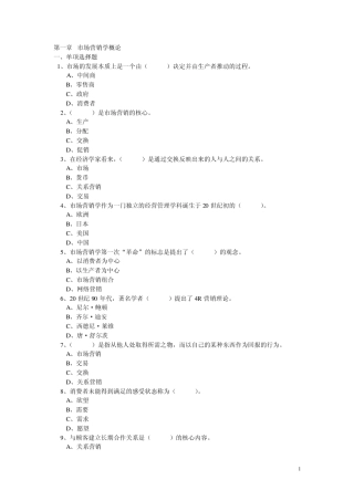 第一章市场营销学概论