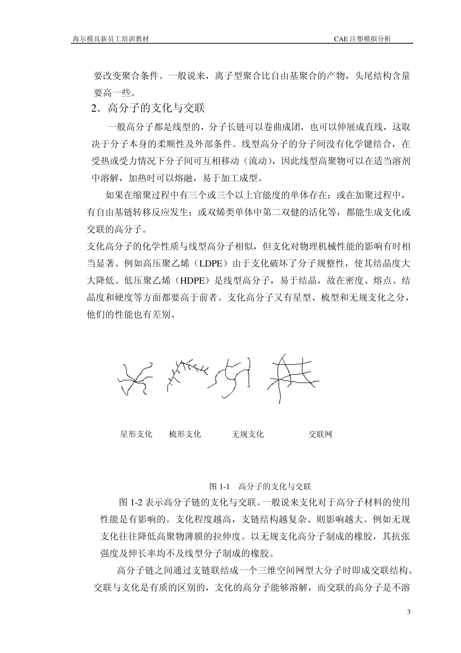 第一章常用注塑材料基本知识_第2页