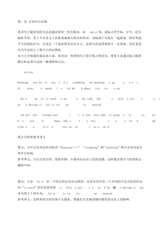 第一章并列平行结构