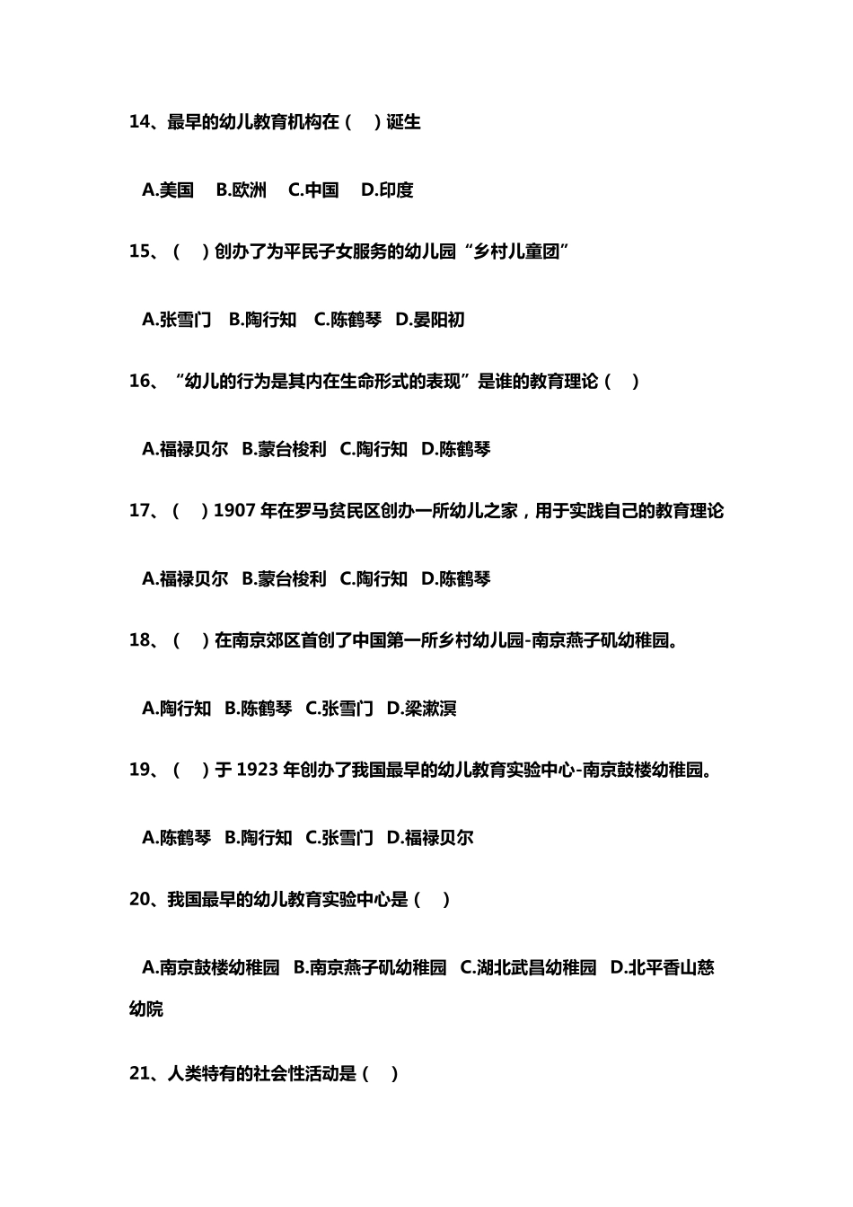 第一章幼儿教育的产生和发展练习题及答案_第3页