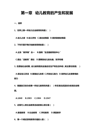 第一章幼儿教育的产生和发展练习题及答案