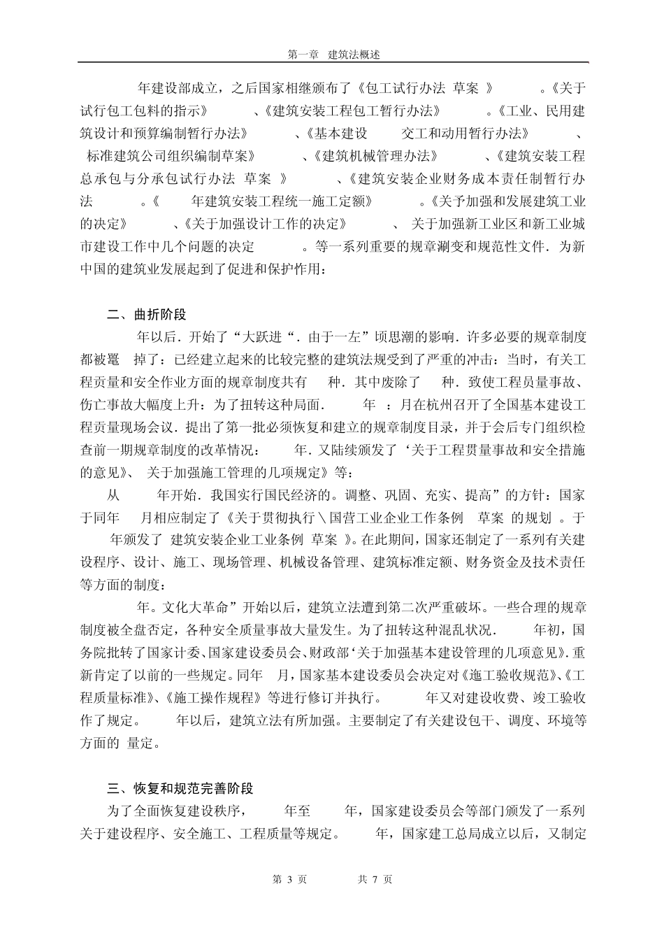 第一章建筑法概述_第3页