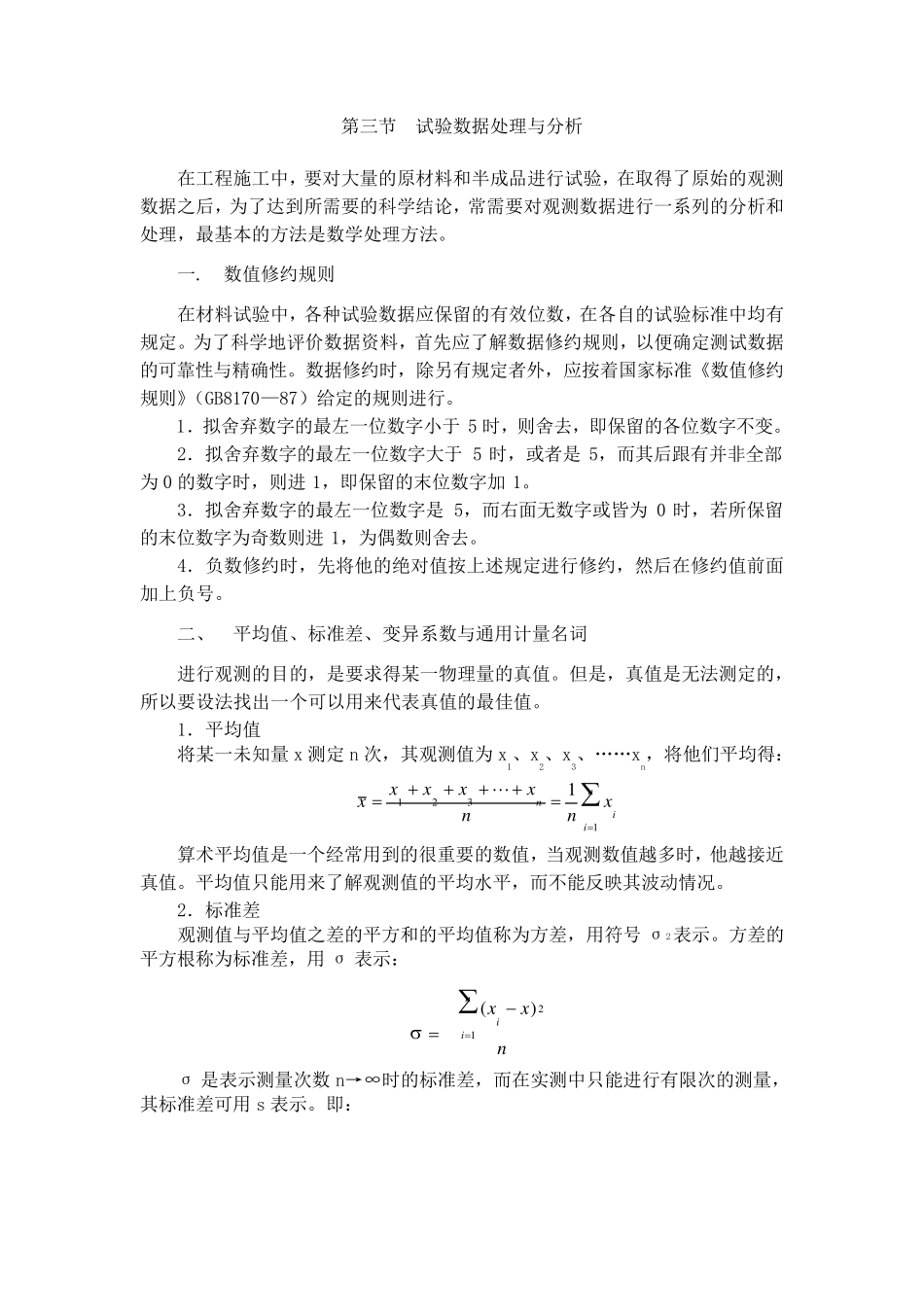 第一章建设工程质量检测基本知识_第2页