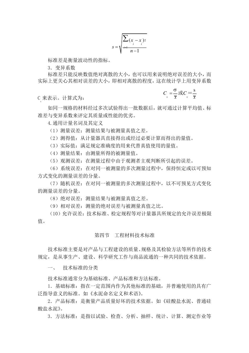 第一章建设工程质量检测基本知识_第3页