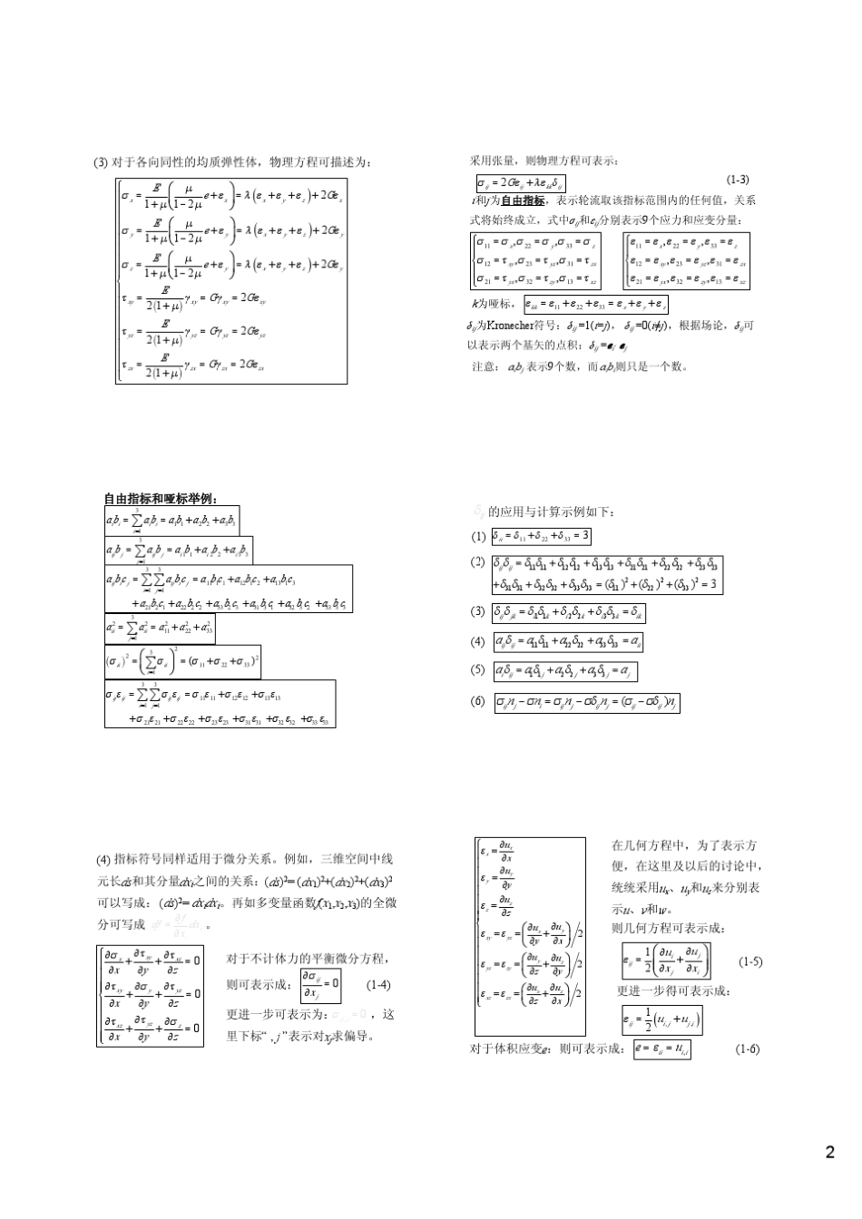 第一章张量初步及应力、应变基本方程_第2页