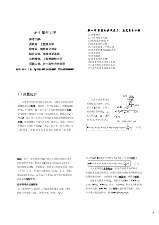 第一章张量初步及应力、应变基本方程