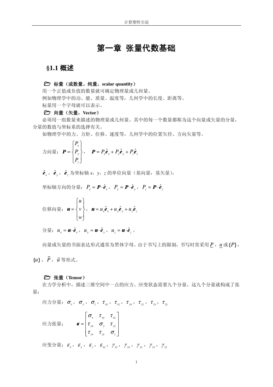 第一章张量代数基础_第2页