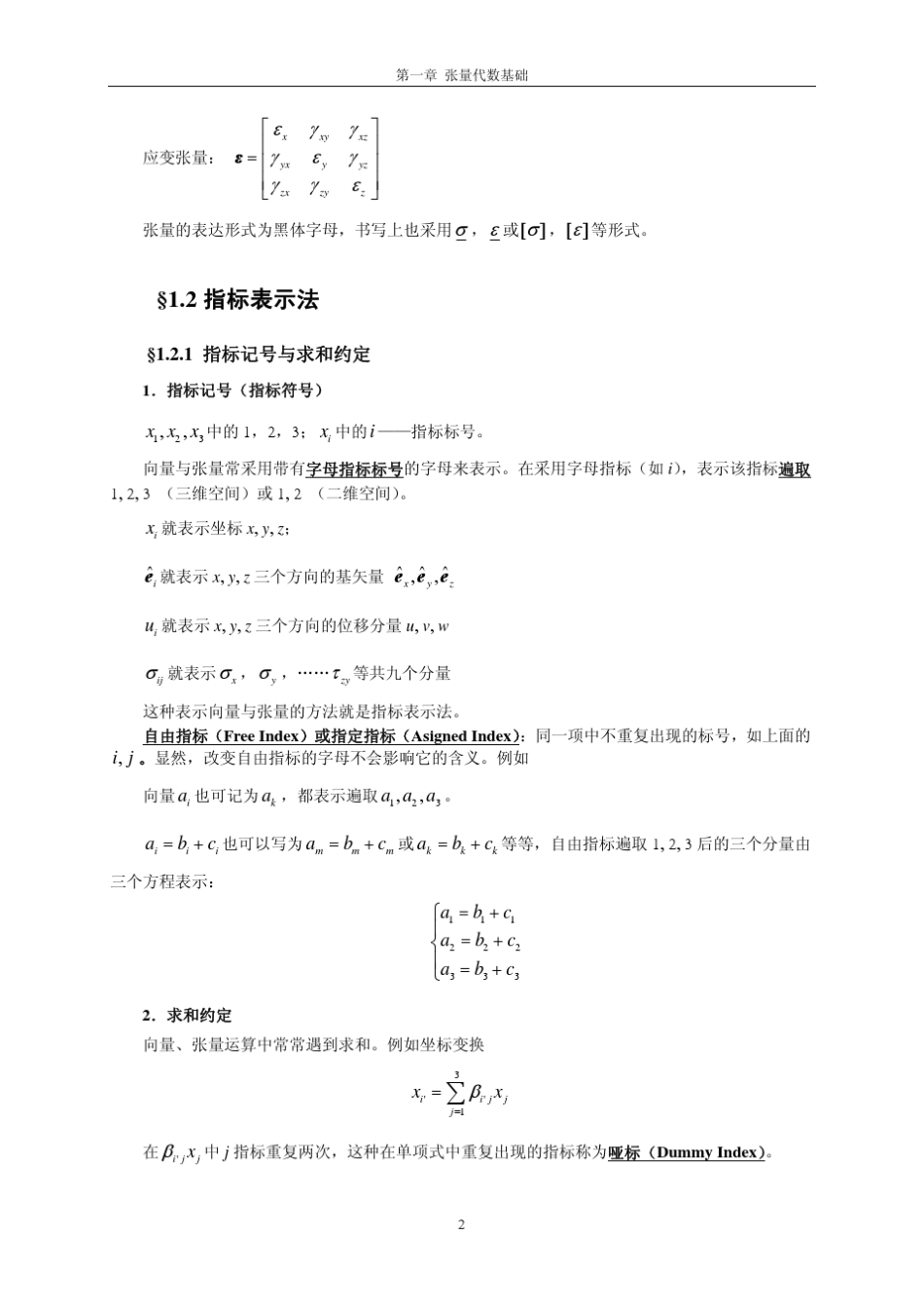 第一章张量代数基础_第3页