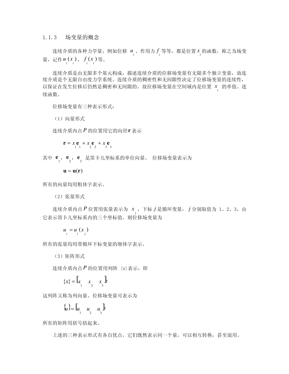第一章弹性动力学基础_第2页