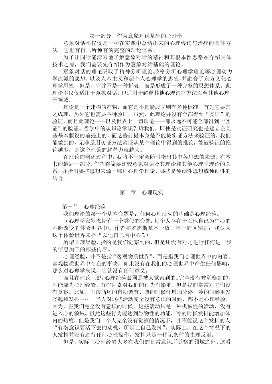 第一章心理现实_第1页