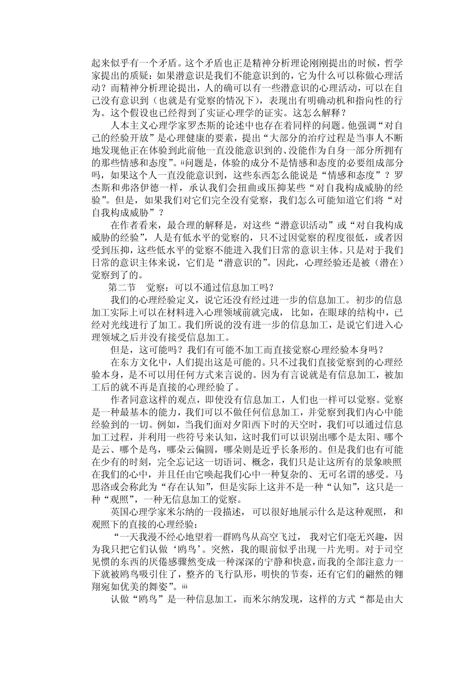 第一章心理现实_第2页