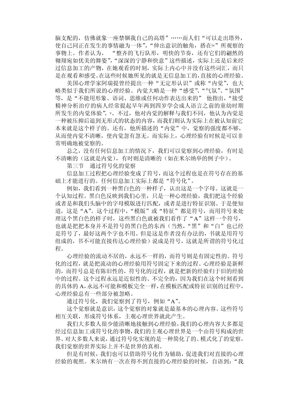 第一章心理现实_第3页