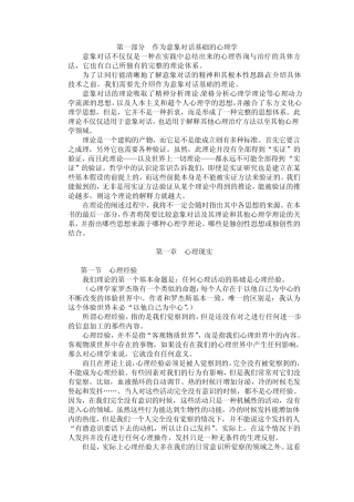 第一章心理现实