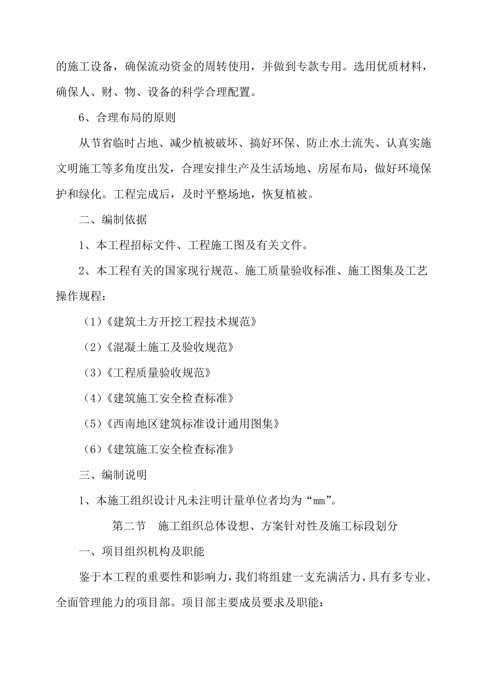 第一章总体概述_第2页