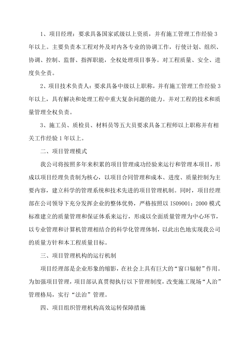 第一章总体概述_第3页