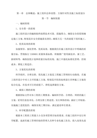 第一章总体概述