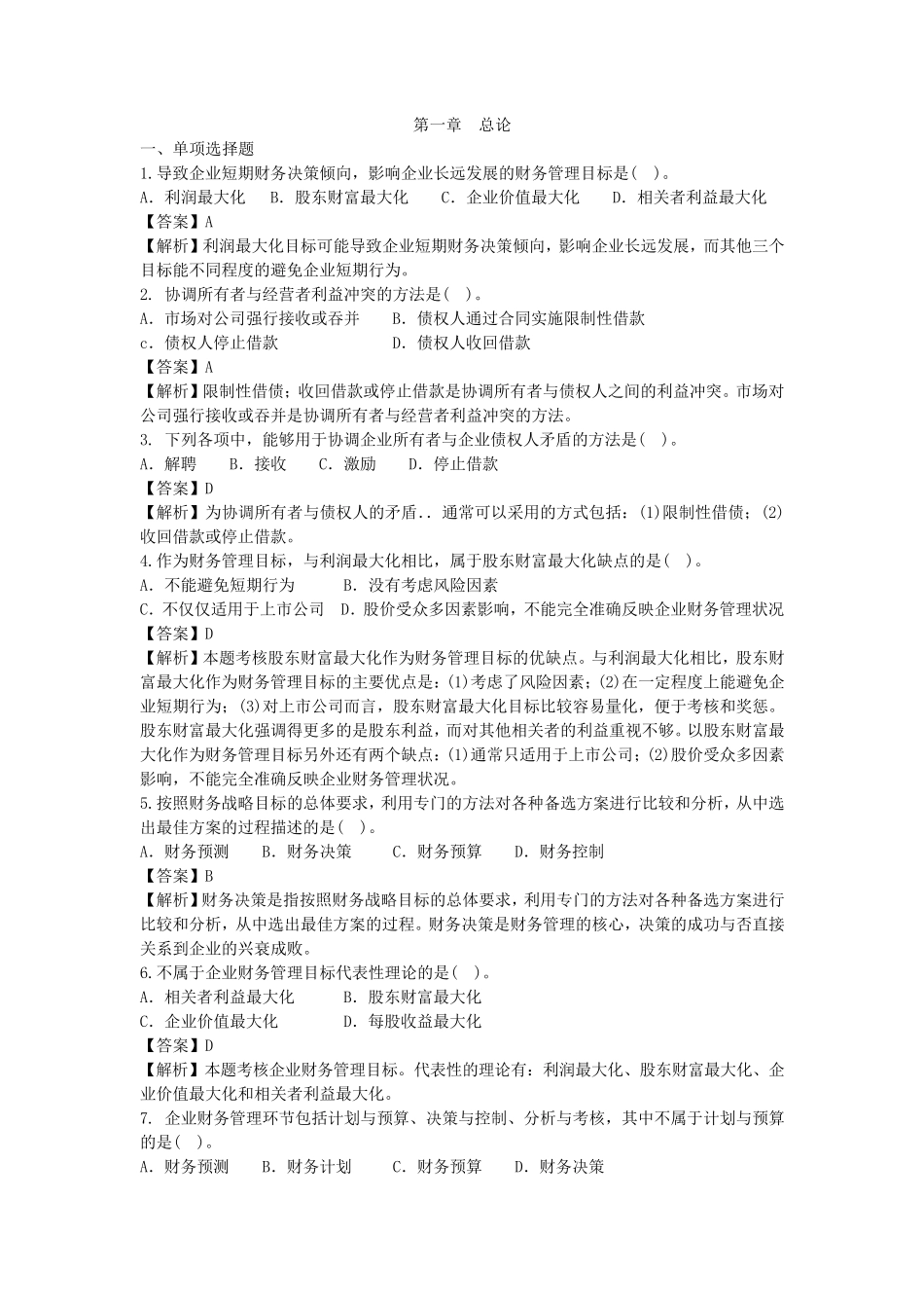 第一章总论习题与答案_第1页