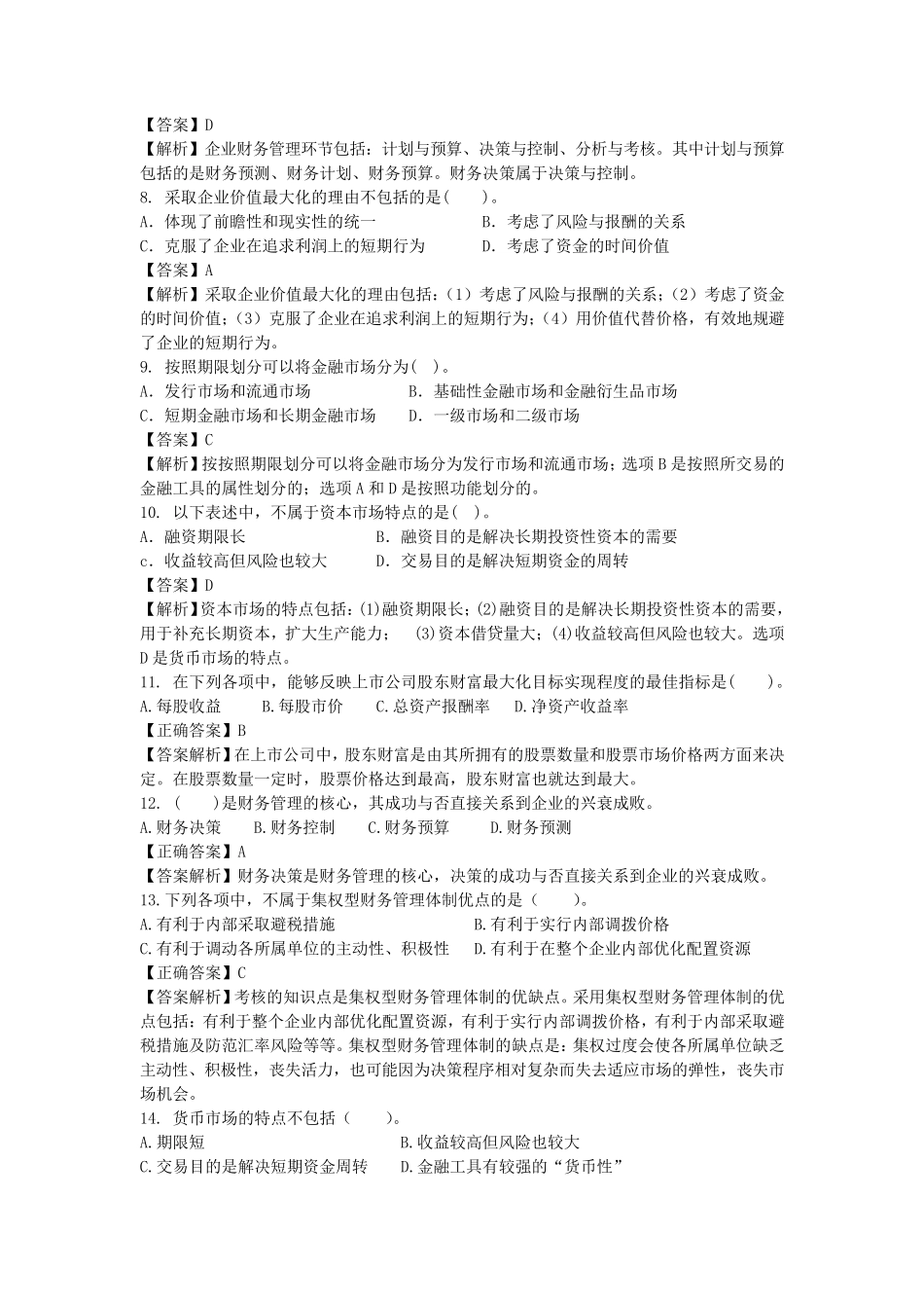 第一章总论习题与答案_第2页