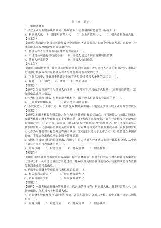 第一章总论习题与答案
