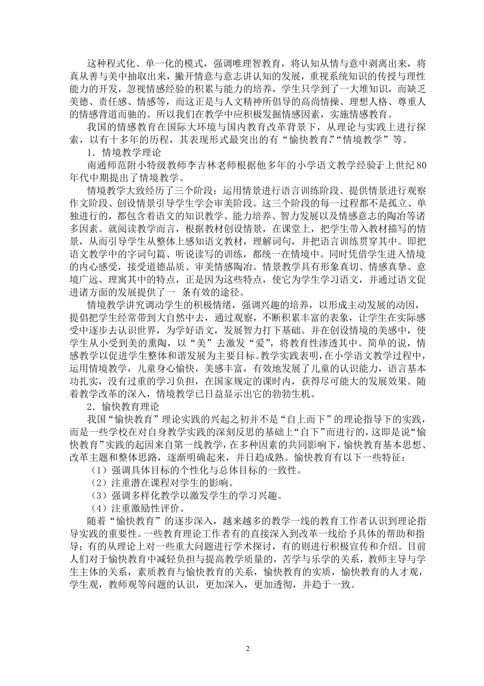 第一章情感教育概述_第2页